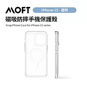 美國 MOFT 全新iPhone15系列 雙倍磁力手機保護殼 透明/白色 雙色可選 iPhone15 - 透明