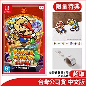 Nintendo Switch遊戲軟體《紙片瑪利歐RPG》中文版[台灣公司貨]
