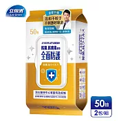 【立得清】抗菌.抗病毒濕巾(全面防護)-50抽x2包