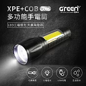 GREENON】XPE+COB多功能手電筒(GU05) LED三檔燈光 大廣角燈頭 USB充電