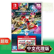 任天堂《瑪利歐賽車8 豪華版 + 新增賽道通行證 / 擴充票》中文版 ⚘ Nintendo Switch ⚘ 台灣代理版
