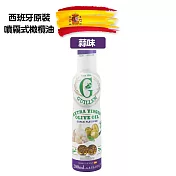 Guillen 特級初榨蒜味橄欖油(噴霧式) 200ml/瓶
