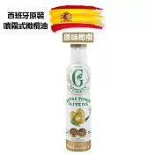 Guillen 特級初榨橄欖油(噴霧式) 200ml/瓶