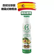 Guillen 酪梨橄欖油(噴霧式) 200ml/瓶