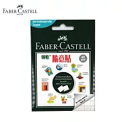 (2入1包) FABER-CASTELL環保無痕隨意貼 白色 30g