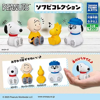 【日本正版授權】全套4款 史努比 軟膠公仔集合 扭蛋/轉蛋 Snoopy/PEANUTS 070709