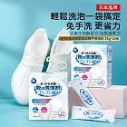 【日本品牌AFM】活氧除菌消臭鞋子泡泡粉 去污洗鞋粉 20包/盒