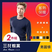 【SunFlower三花】三花急暖輕著男圓領衫.保暖衣.發熱衣(2件組) L 深藍