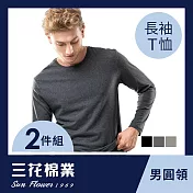 【SunFlower三花】三花彩色T恤.圓領長袖衫.男內衣.男長T恤(2件組) L 鐵灰