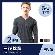 【SunFlower三花】三花彩色T恤.V領長袖衫.男內衣.男長T恤(2件組) M 鐵灰
