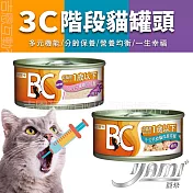 YAMIYAMI 亞米 3C階段機能貓罐 BC幼貓用 1歲以下-70G- 1-5月子貓離乳特餐肉泥
