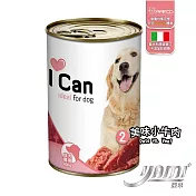 YAMI亞米 I Can-義大利進口系列成犬專用400g(狗罐)- 美味小牛肉