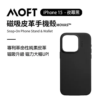 美國MOFT iPhone15 全系列 磁吸皮革手機殼 MOVAS™ - iPhone15 夜幕黑
