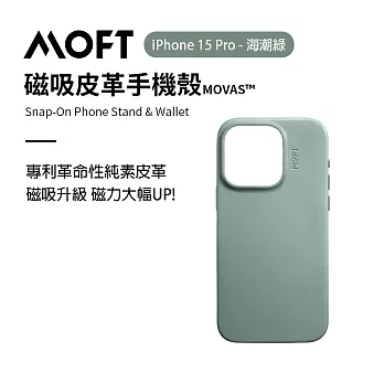 美國MOFT iPhone15 全系列 磁吸皮革手機殼 MOVAS™ - 15 Pro 海潮綠