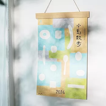《小島散步》2024木框掛曆｜小島裡的原味風景