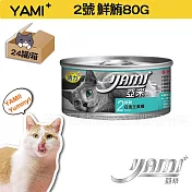 YAMIYAMI 亞米 小白金貓罐24罐- 鮮鮪80G