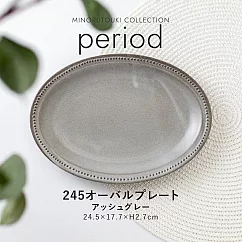 【Minoru陶器】Period素窯 陶瓷淺盤24cm ‧ 棕灰