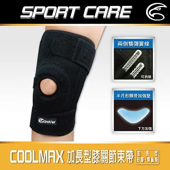 ADISI COOLMAX 加長型膝關節束帶 AS23039 / 城市綠洲 (護膝 護具 舒適透氣) 右腳