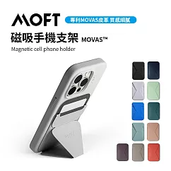 美國 MOFT 磁吸手機支架 MOVAS™ 多色可選 ─ 迷霧灰