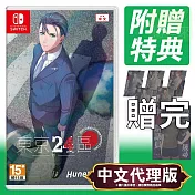 任天堂《東京 24 區 -祈-》中文版 ⚘ Nintendo Switch ⚘ 台灣代理版