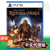PS5《魔戒：重返摩瑞亞》簡中英文版 ⚘ SONY Playstation ⚘ 台灣代理版
