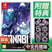 任天堂《閃避刺客 SANABI》中日文版 ⚘ Nintendo Switch ⚘ 台灣代理版