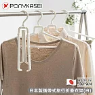 【PONYKASEI】日本製攜帶式旅行折疊衣架-白