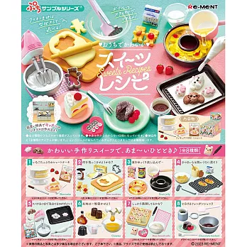 RE-MENT ぷちサンプル系列 在家動手做的可愛甜點食譜 _全套8款