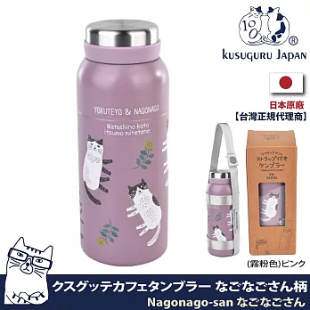【Kusuguru Japan】保溫瓶 附可拆背帶可提可掛 日本眼鏡貓Nagonago-san系列 不鏽鋼 保溫杯- 霧粉色