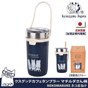 【Kusuguru Japan】環保吸管保溫杯 附可拆提把 矽膠吸管 日本眼鏡貓 NEKOMARUKE貓丸系列 550ml大容量保溫瓶- 深藍色