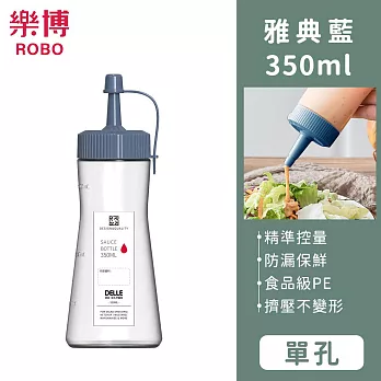 【樂博ROBO】DELLE系列單孔醬料瓶350ml -雅典藍
