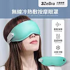 【3ZeBra】無線冷熱敷按摩眼罩｜USB無線熱敷眼罩 溫熱眼罩 遮光眼罩  湖水綠