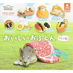 【日本正版授權】全套8款 動物愛好系列 美味的小被被 盛得滿滿篇 扭蛋/轉蛋 動物模型 715311