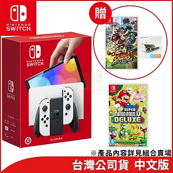 Nintendo Switch OLED 主機+《New 超級瑪利歐兄弟 U 豪華版》(贈:瑪利歐激戰前鋒 戰鬥聯賽+水晶保護殼)