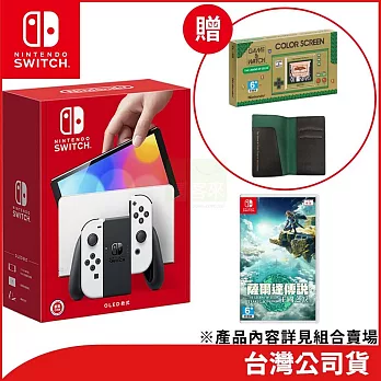 Nintendo Switch OLED 主機+《薩爾達傳說 王國之淚》(贈:《Game & Watch: 薩爾達傳說》+螢幕保護貼+限量護照套)