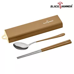 【BLACK HAMMER】304不鏽鋼2件式環保餐具組(附盒)─ 咖啡色