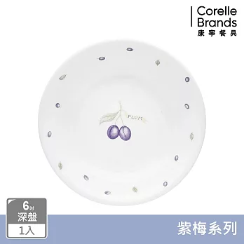 【美國康寧】CORELLE 紫梅- 6吋深盤
