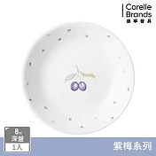 【美國康寧】CORELLE 紫梅- 8吋深盤