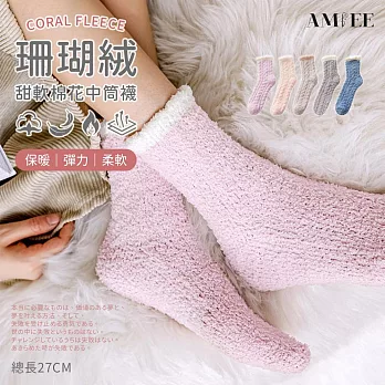 【AMIEE】甜軟棉花糖珊瑚絨中筒襪(KDG-5195) FREE 淺紫