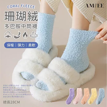 【AMIEE】多巴胺柔軟糖果珊瑚絨中筒襪(KDG-002) FREE 淺藍