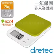 【日本dretec】「布蘭格」速量型電子料理秤-蘋果綠-2kg/0.1g (KS-716GN)