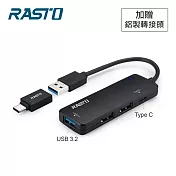 RASTO RH9 USB3.2+Type C四孔集線器 贈Type C轉接頭 黑