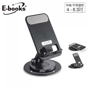 E-books N79 手機伸縮折疊360度旋轉支架 黑