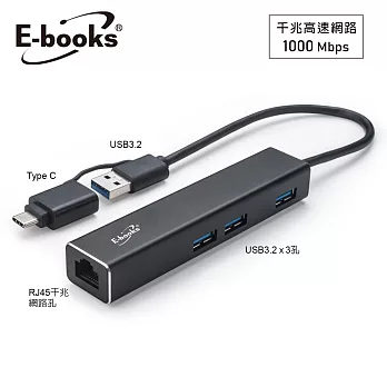 E-books H20 鋁製RJ45千兆高速網卡+3孔USB 3.2集線器+Type C雙接頭 黑