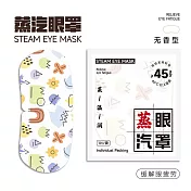 【JP生活館】 蒸汽熱敷眼罩 熱敷眼罩 一次性眼罩   * 無味/5入組