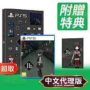 PS5《Ib 恐怖美術館》中日文限定版 ⚘ SONY Playstation ⚘ 台灣代理版