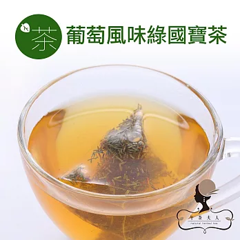 【午茶夫人】葡萄風味綠國寶茶-12入/盒