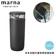 【MARNA】日本自動計量咖啡粉儲存罐-520ml