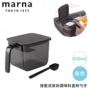 【MARNA】按壓式密封調味料盒附勺子600ml  -白色