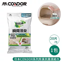 【日本山崎】日本製CONDOR系列除臭抗菌濕紙巾20片/包